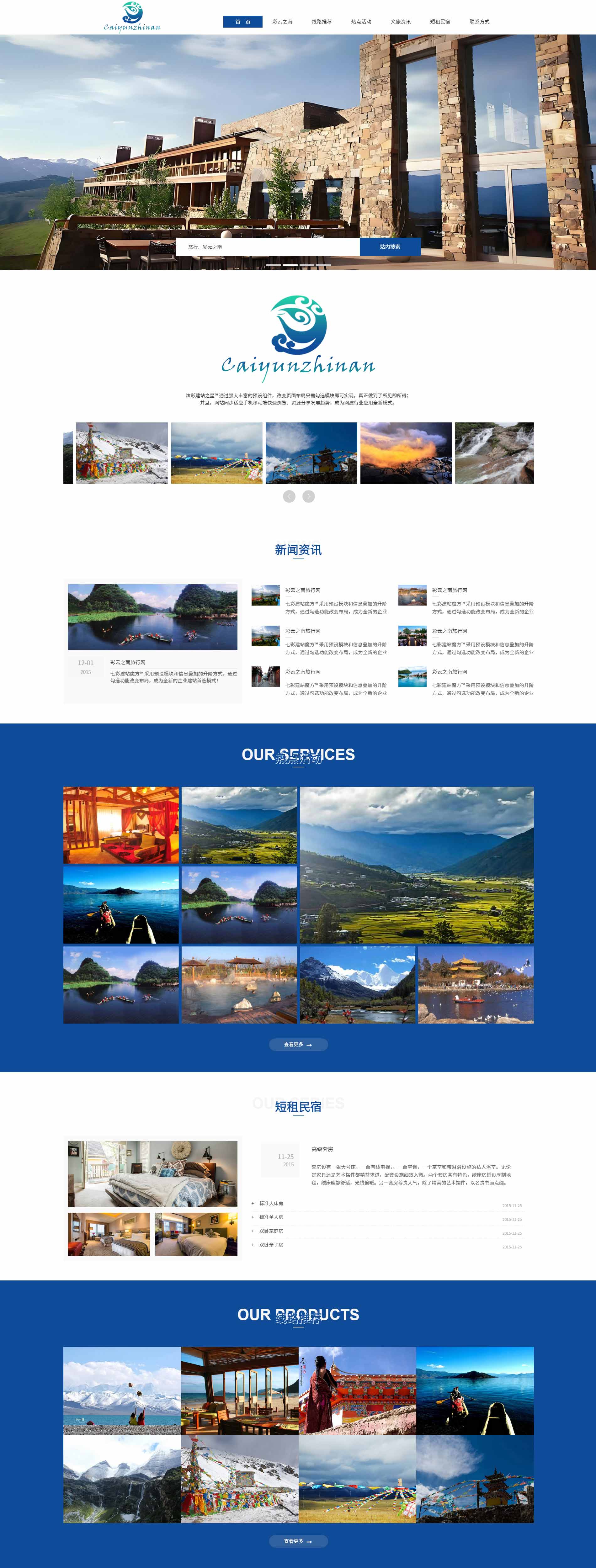 旅行、彩云之南风情