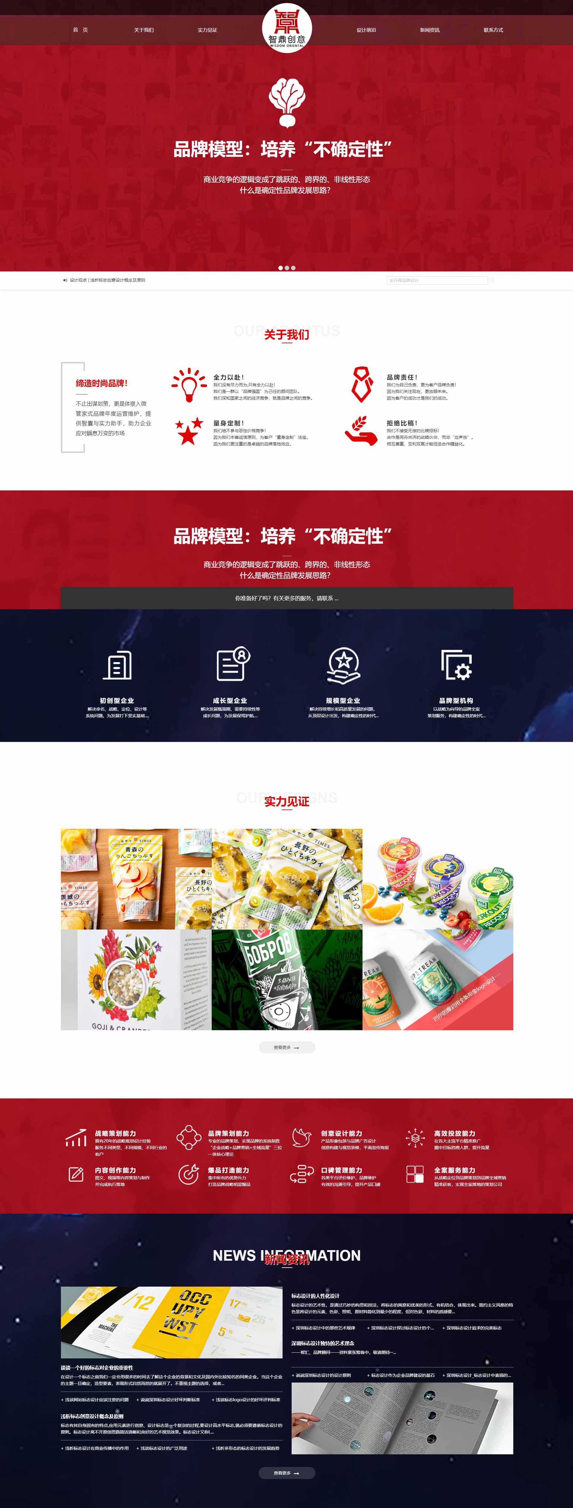 智鼎创意设计